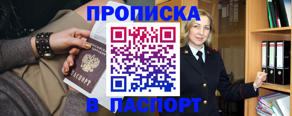 прописка поиск в Борзе