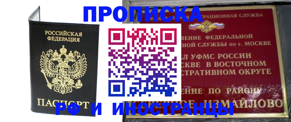прописка ребенка в Борзе