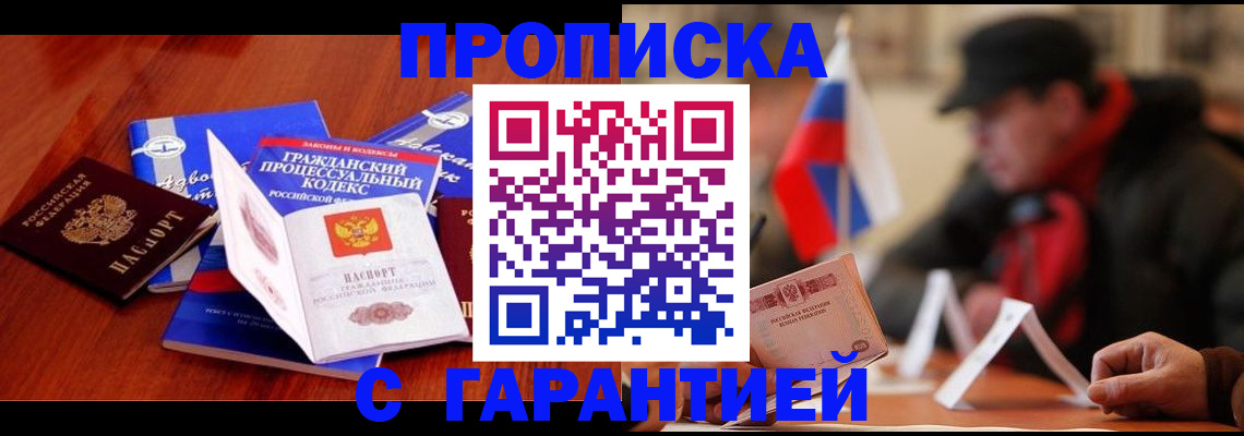 прописка ребенка в Борзе